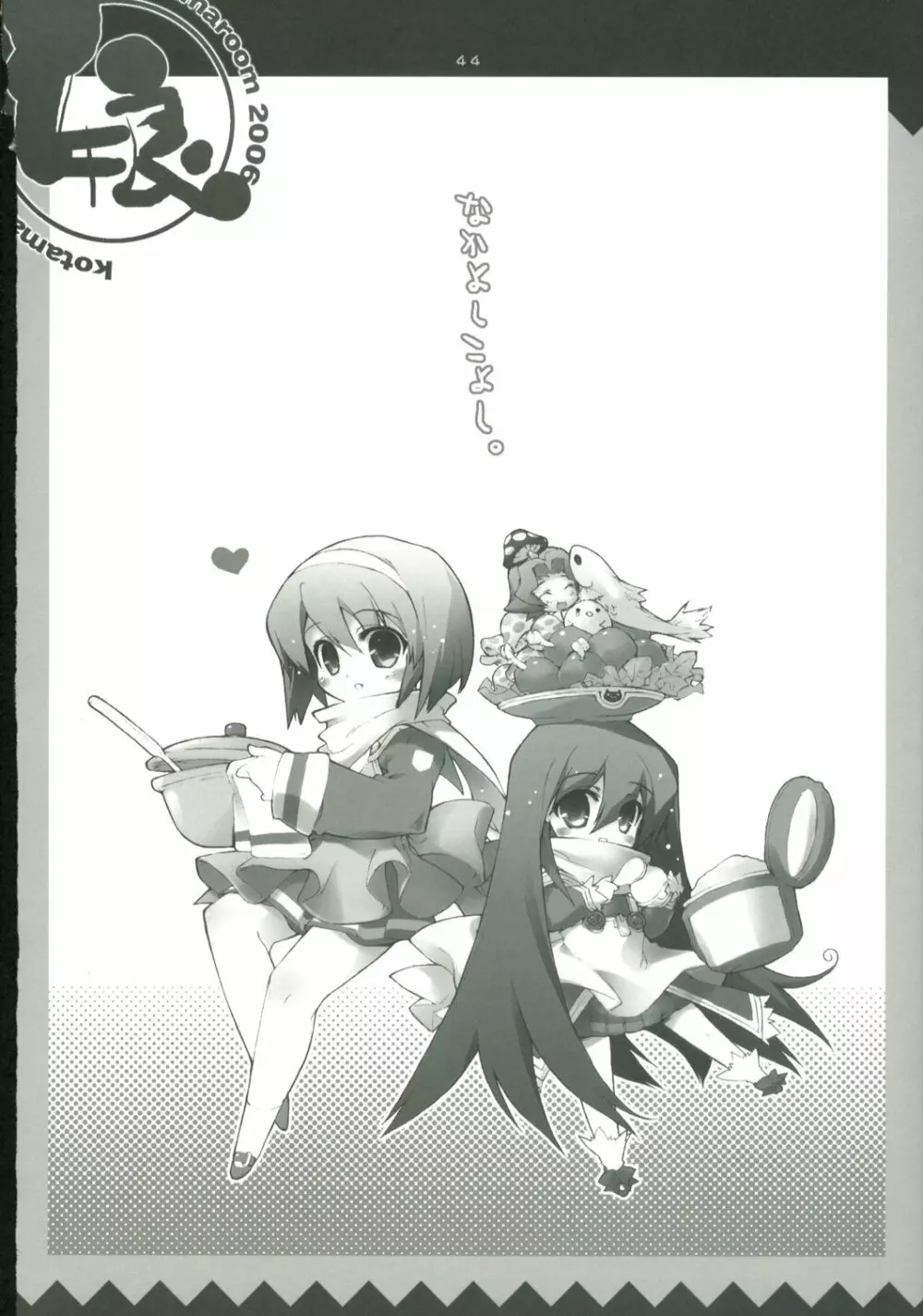 娘太丸部屋2006 Page.41