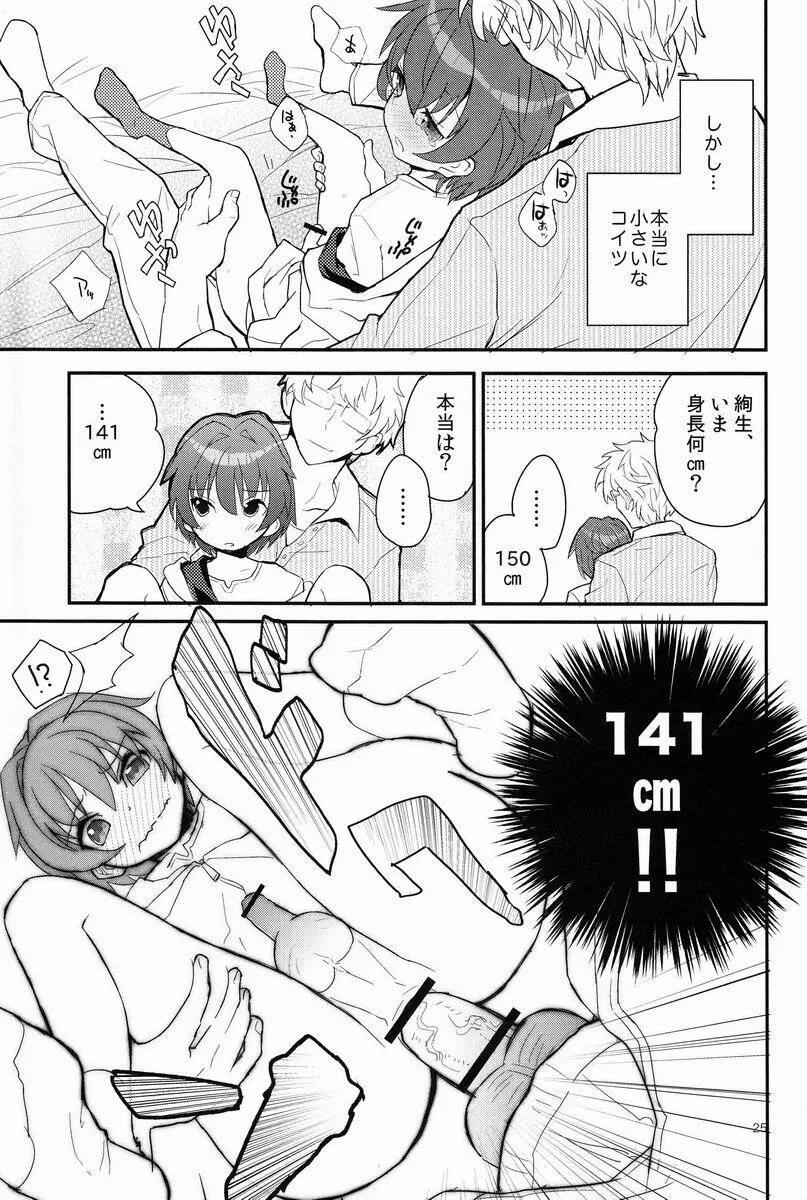 センセイ、もっと叱って。 Page.24