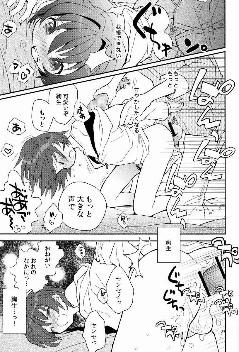 センセイ、もっと叱って。 Page.26