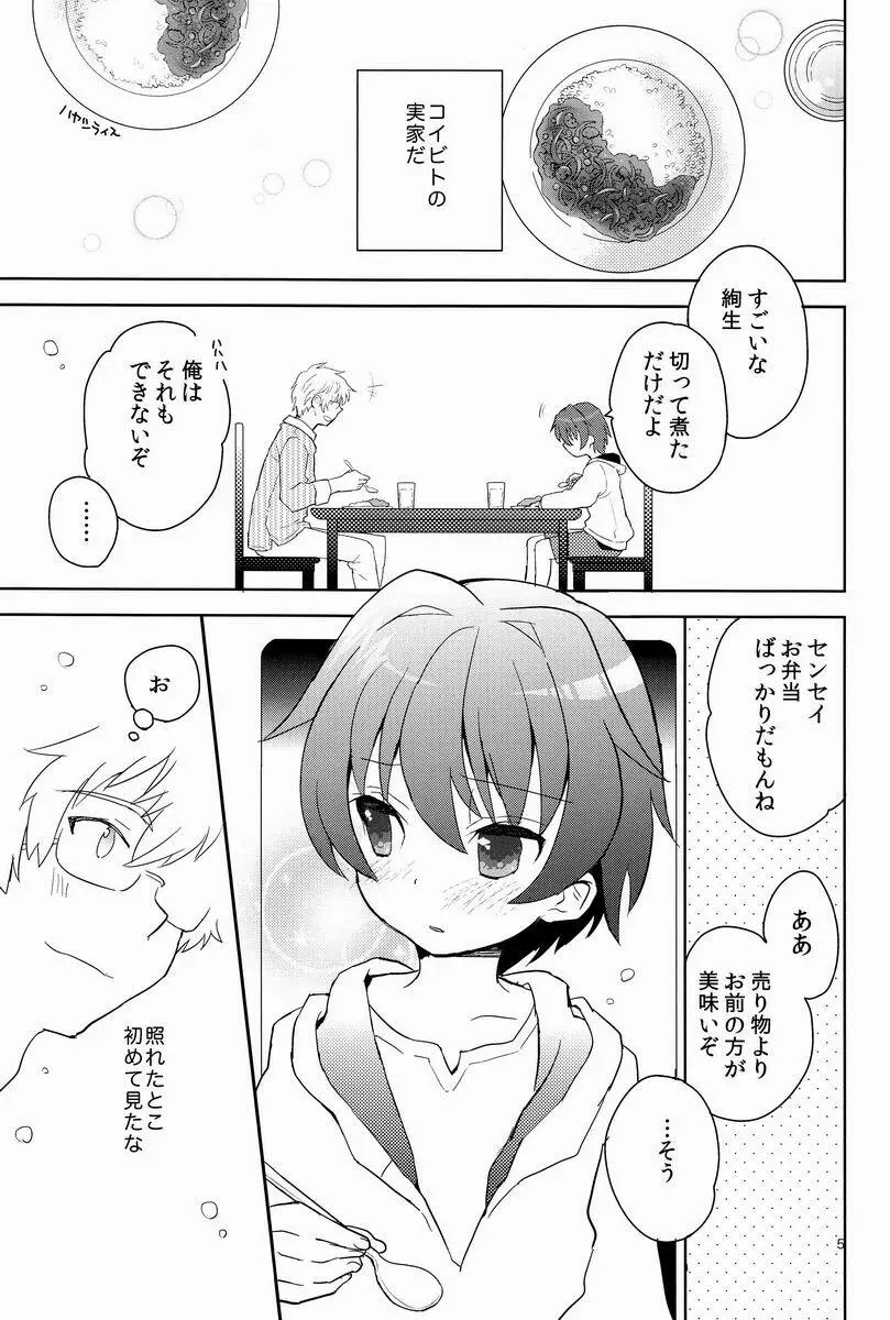 センセイ、もっと叱って。 Page.4