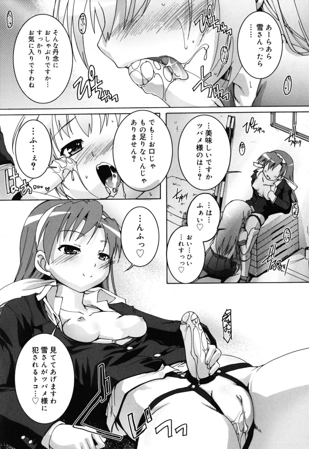 カゴノトリ Page.153