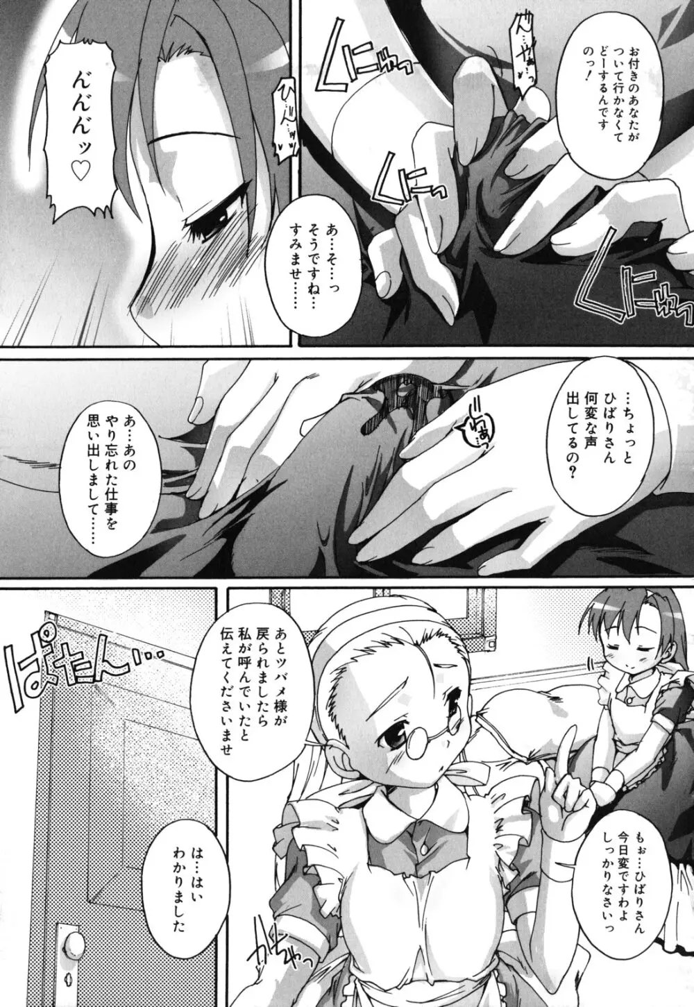 カゴノトリ Page.18