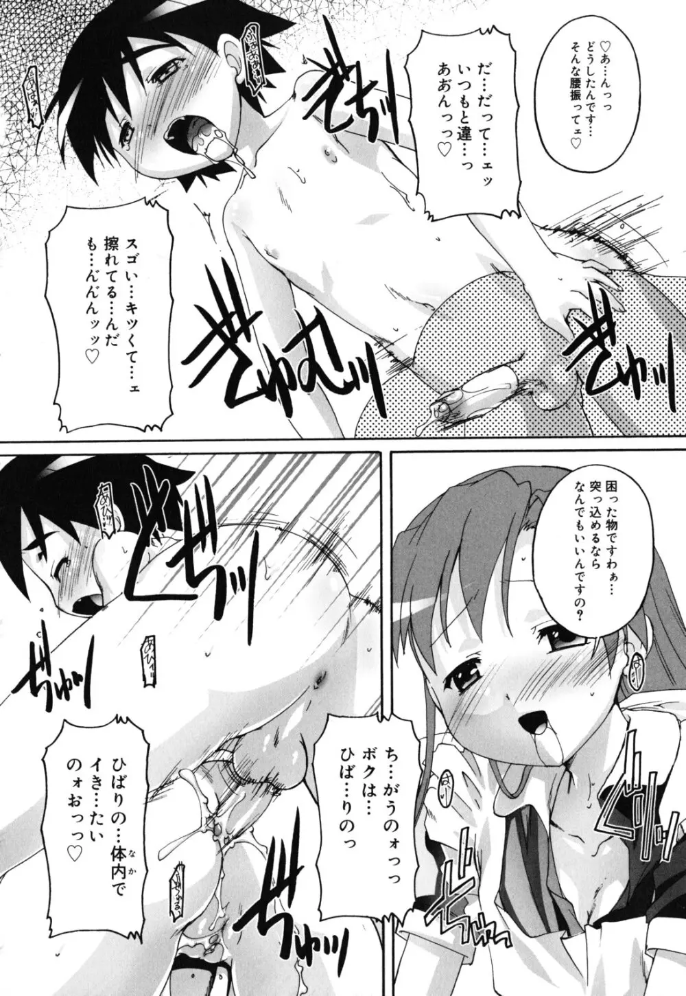 カゴノトリ Page.41