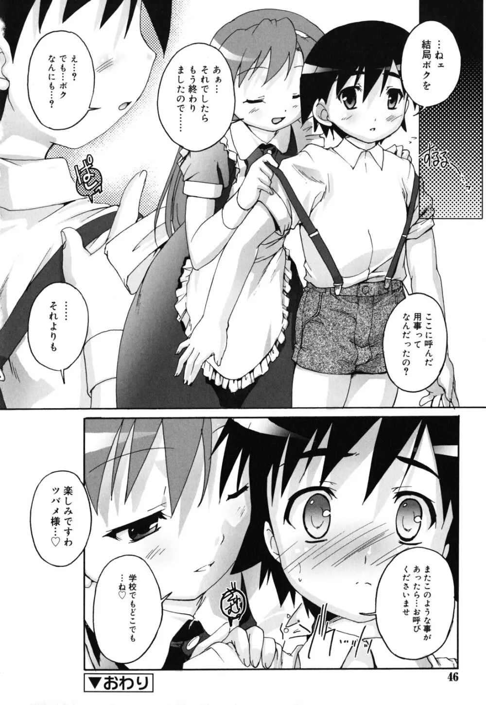 カゴノトリ Page.45