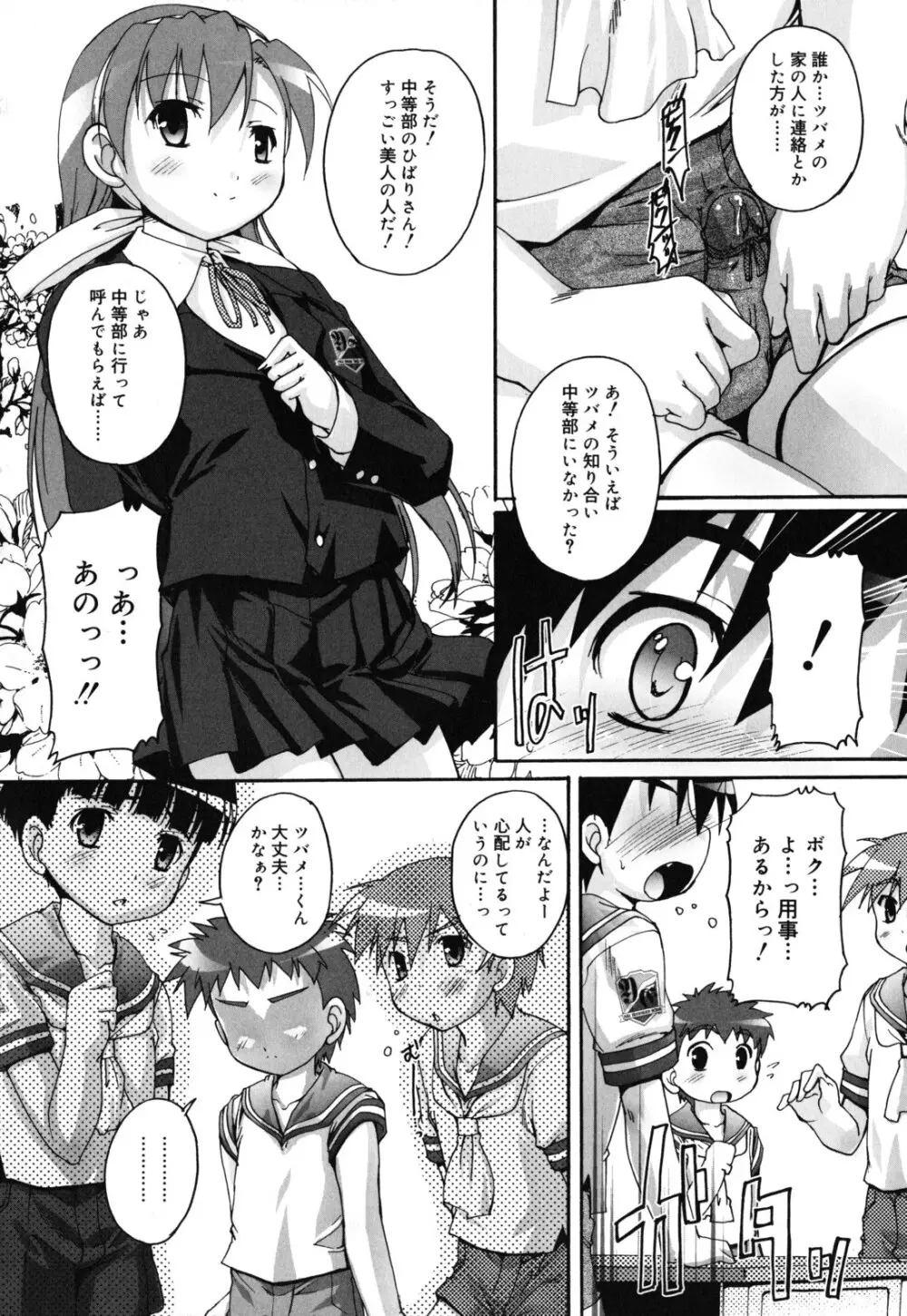 カゴノトリ Page.53