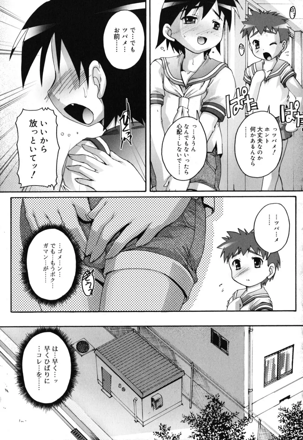 カゴノトリ Page.54