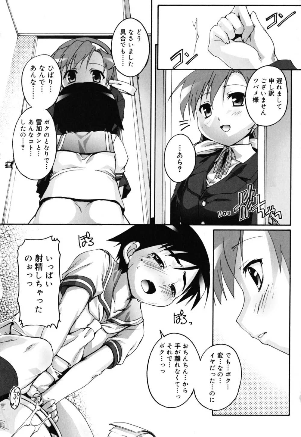 カゴノトリ Page.77