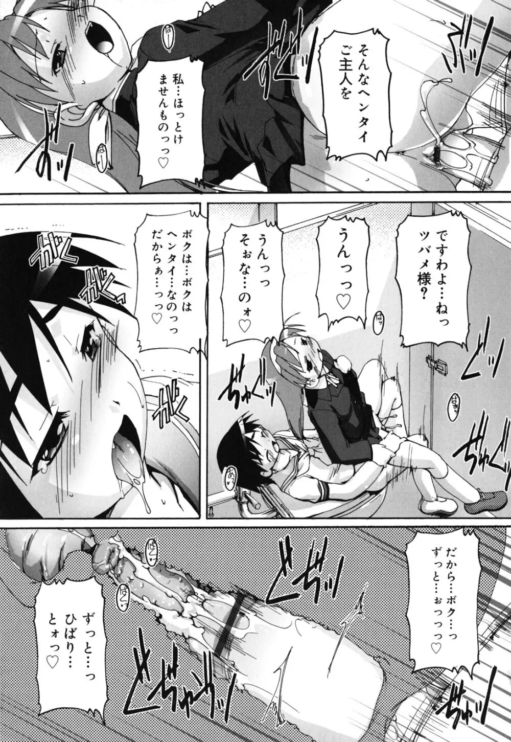 カゴノトリ Page.83