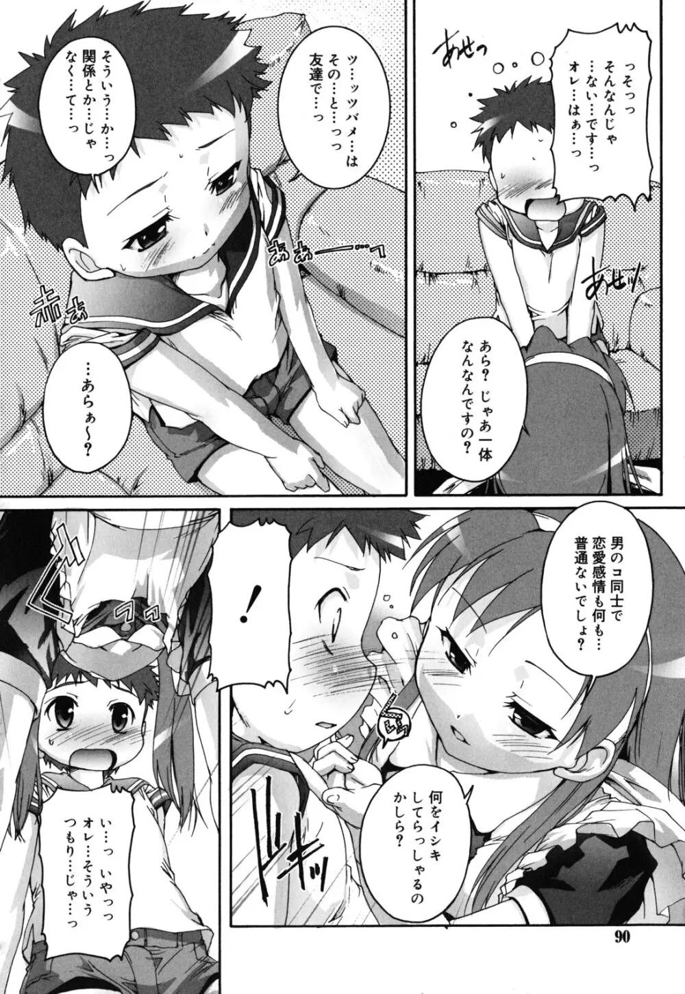 カゴノトリ Page.89