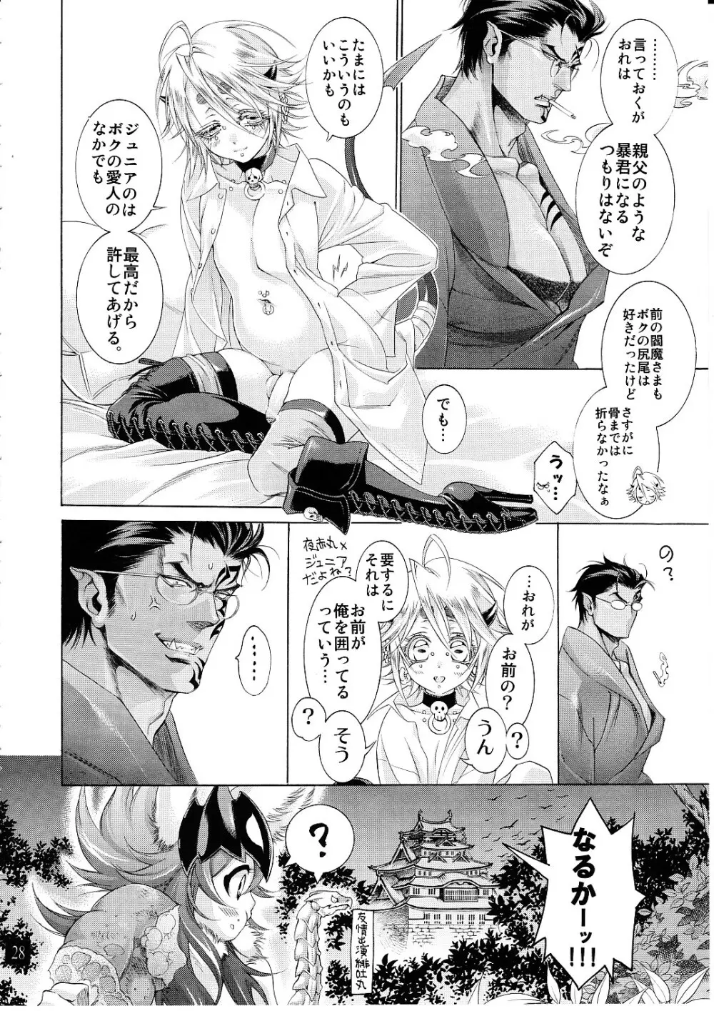 紅天国桃色地獄 Vol.01 Page.28