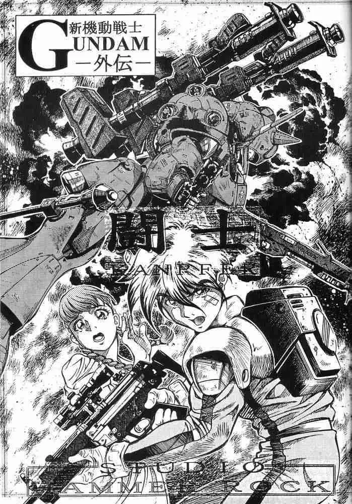 GUNDAM H Vol. 1 Page.29