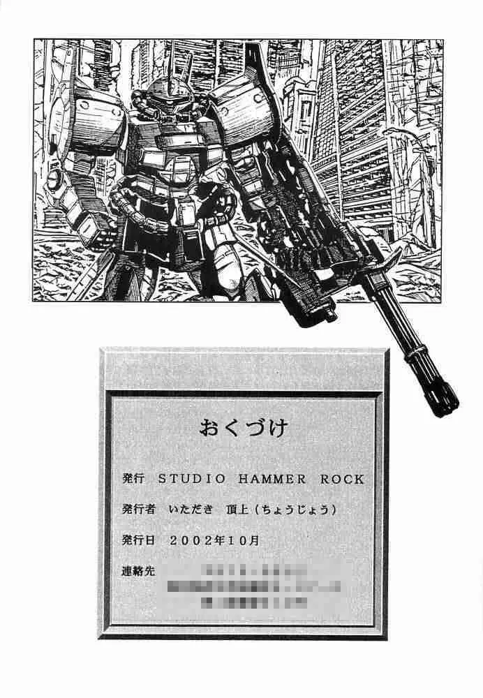 GUNDAM H Vol. 1 Page.32