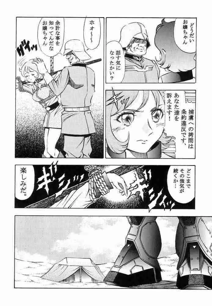 GUNDAM H Vol. 1 Page.8