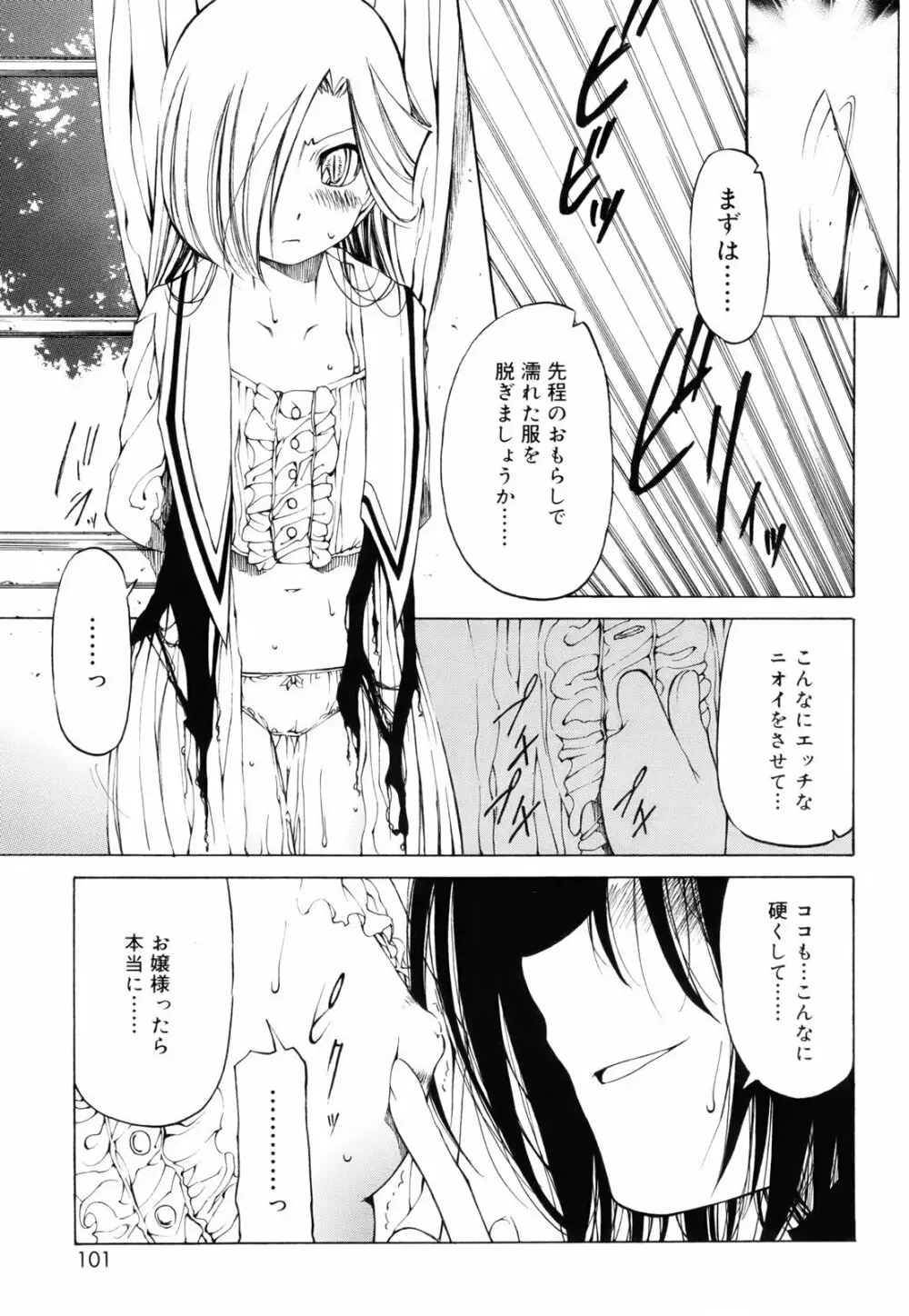 シーツの白と日陰の黒と Page.100