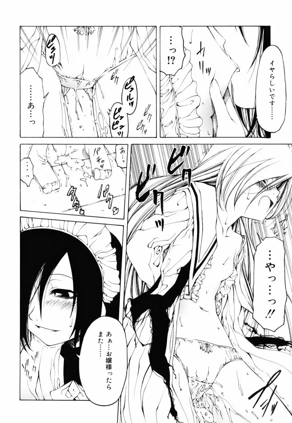 シーツの白と日陰の黒と Page.101