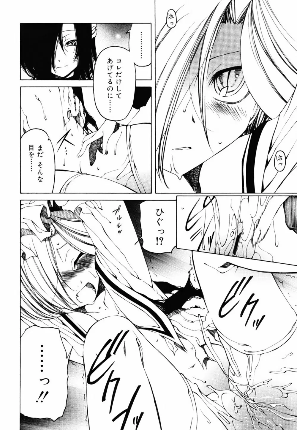 シーツの白と日陰の黒と Page.107