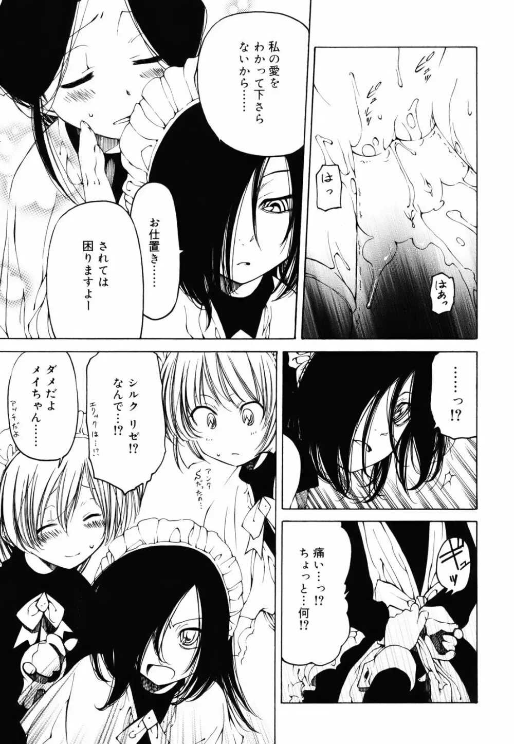 シーツの白と日陰の黒と Page.108