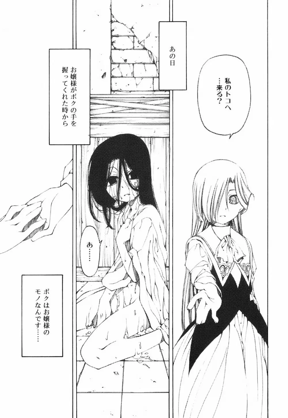 シーツの白と日陰の黒と Page.110