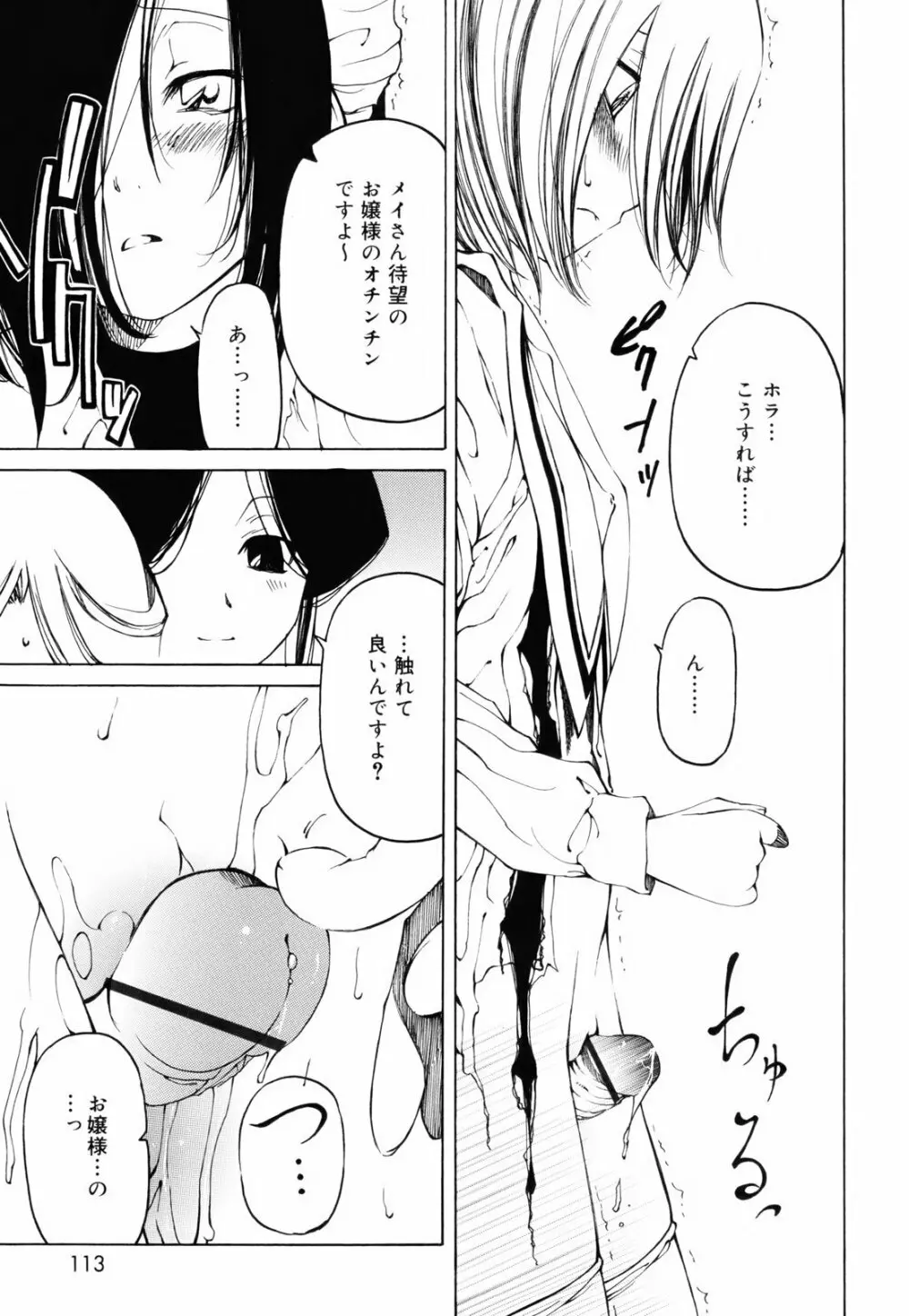 シーツの白と日陰の黒と Page.112