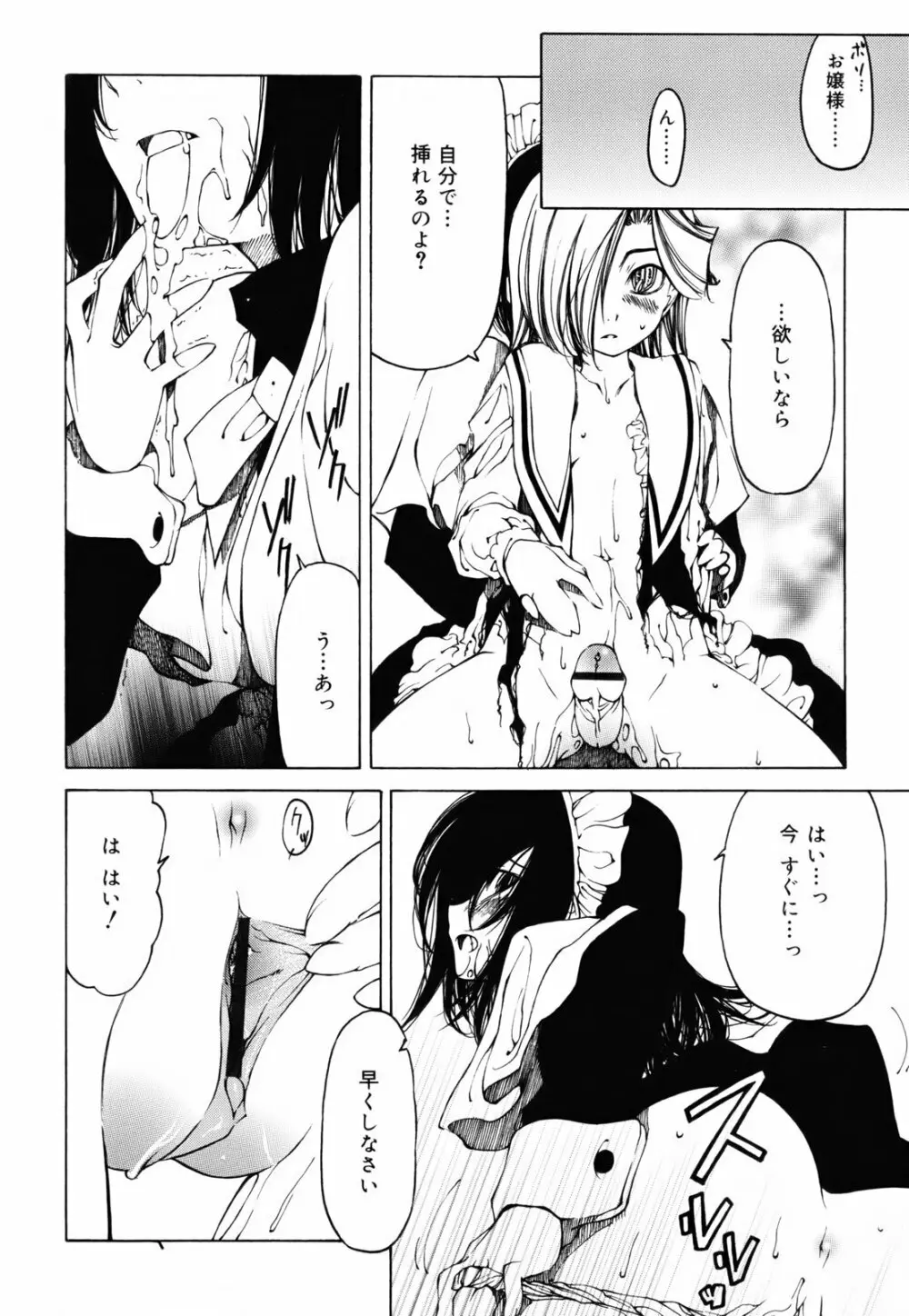 シーツの白と日陰の黒と Page.115