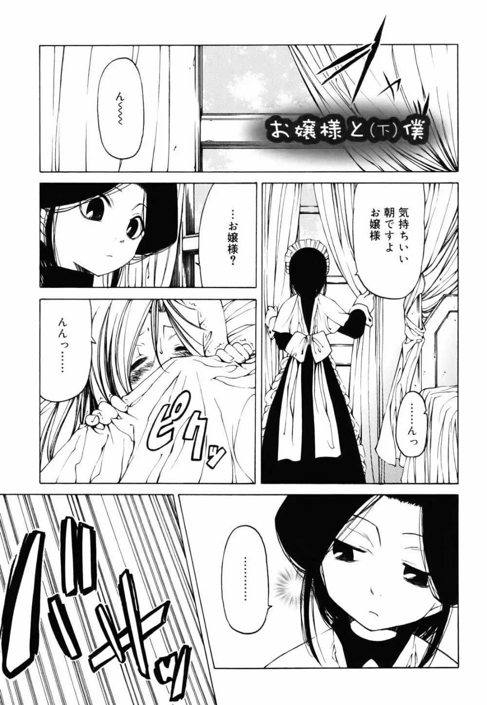 シーツの白と日陰の黒と Page.122