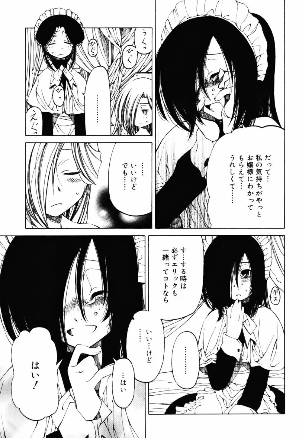 シーツの白と日陰の黒と Page.124