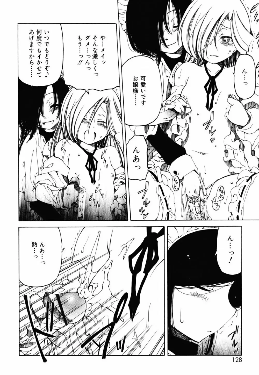 シーツの白と日陰の黒と Page.127