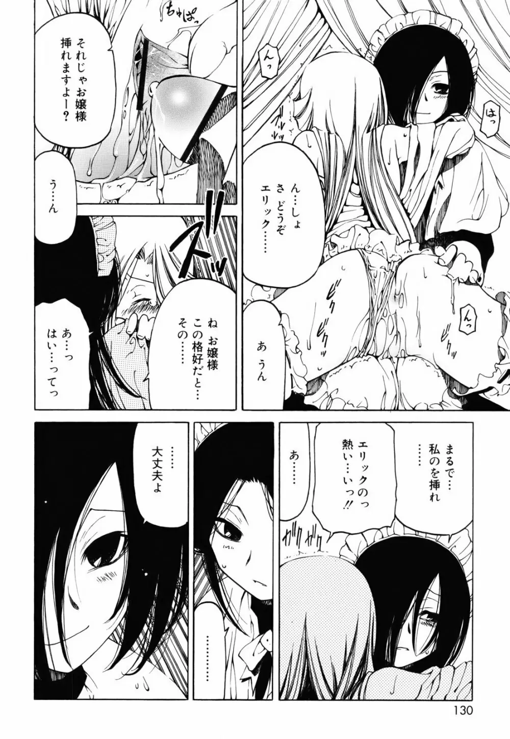 シーツの白と日陰の黒と Page.129