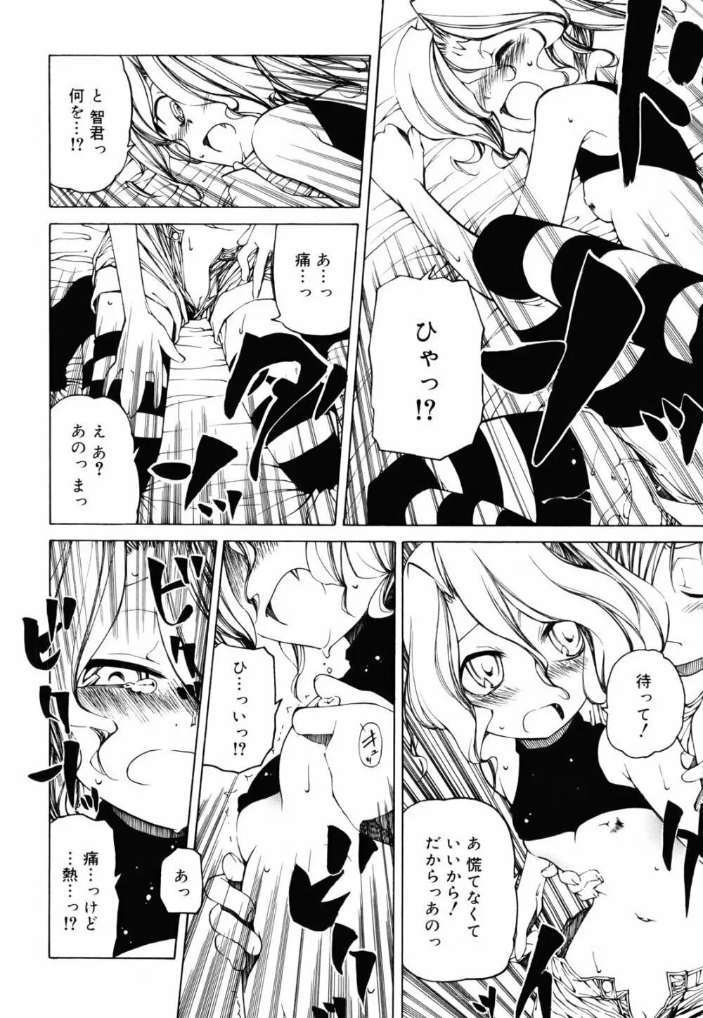 シーツの白と日陰の黒と Page.13