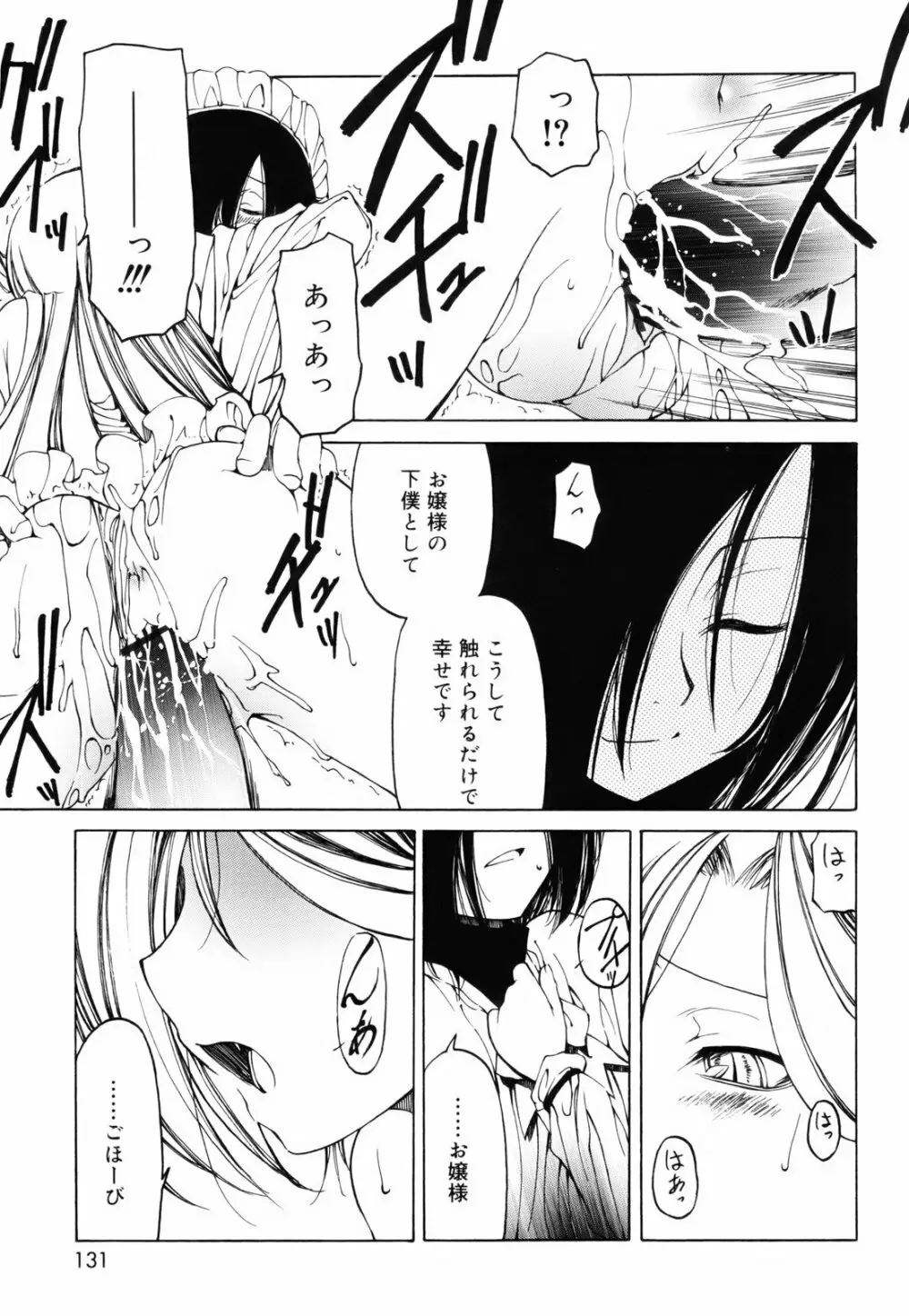 シーツの白と日陰の黒と Page.130