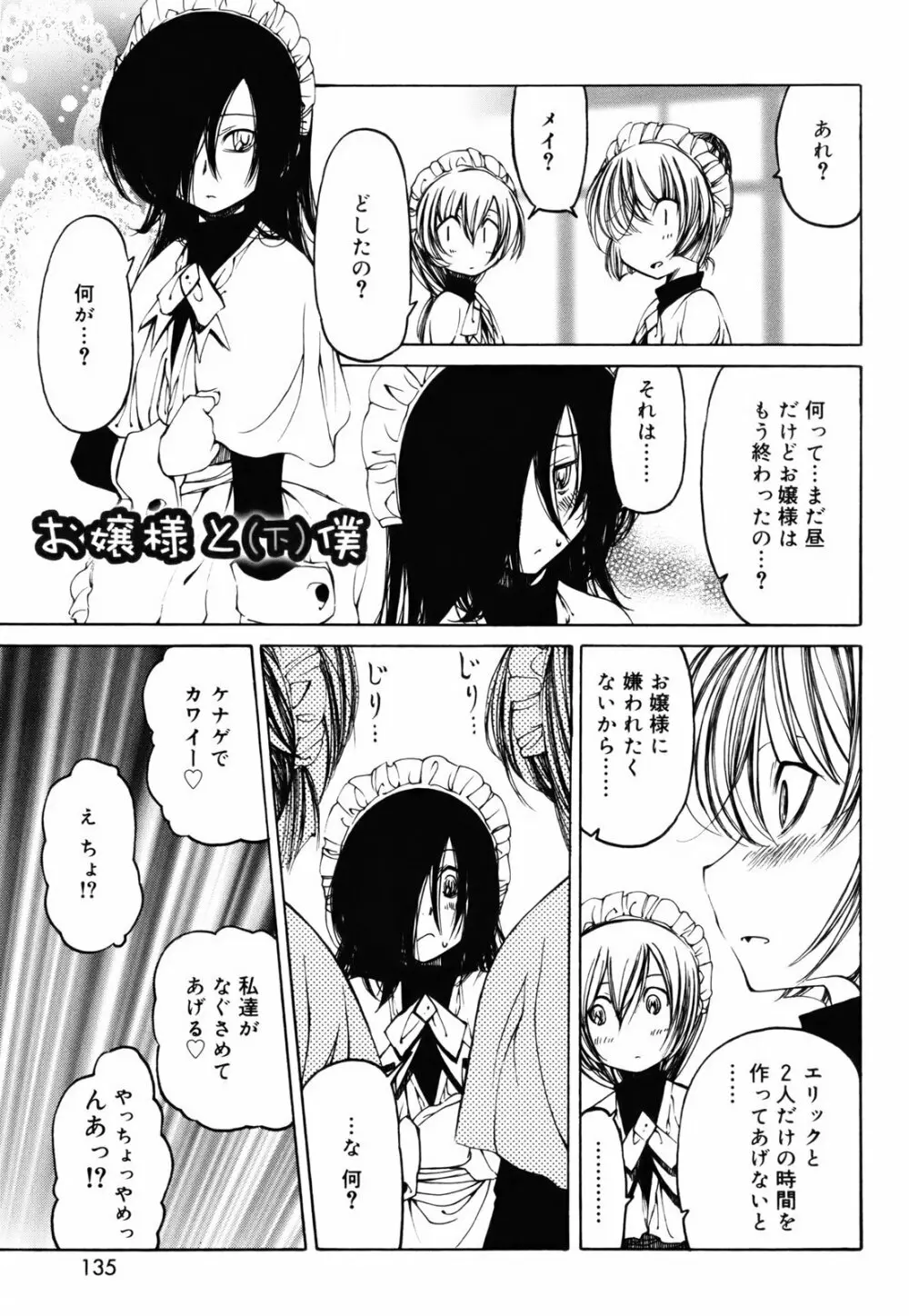 シーツの白と日陰の黒と Page.134