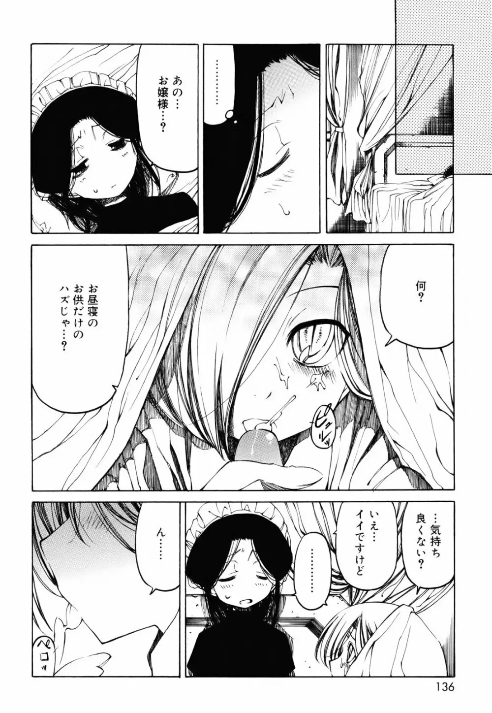 シーツの白と日陰の黒と Page.135