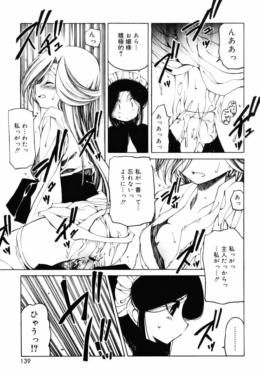 シーツの白と日陰の黒と Page.138