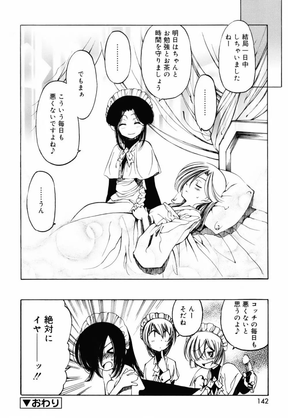 シーツの白と日陰の黒と Page.141