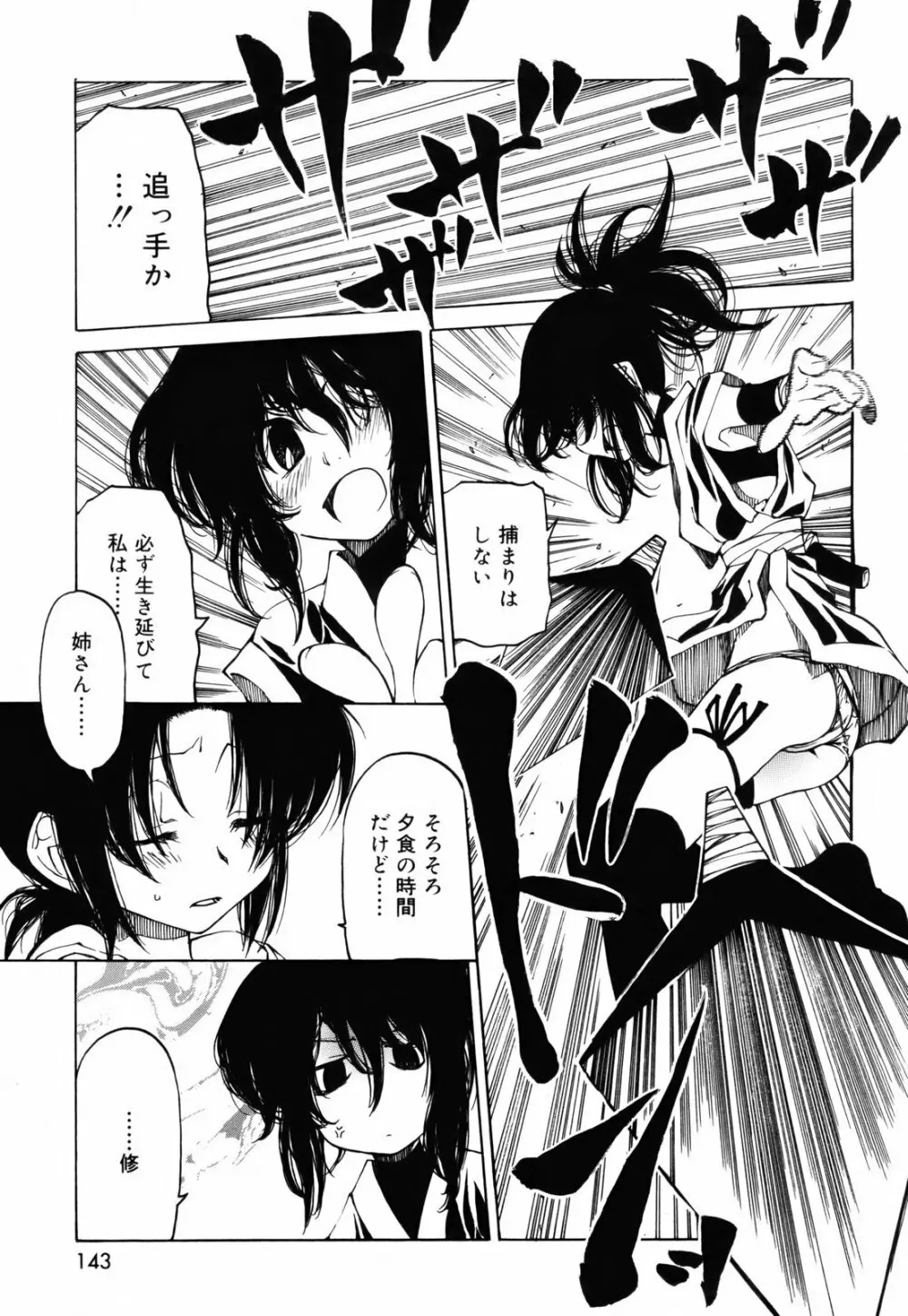 シーツの白と日陰の黒と Page.142