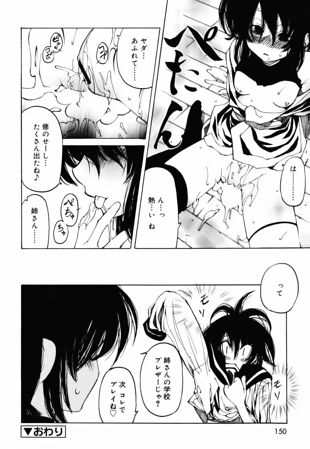 シーツの白と日陰の黒と Page.149