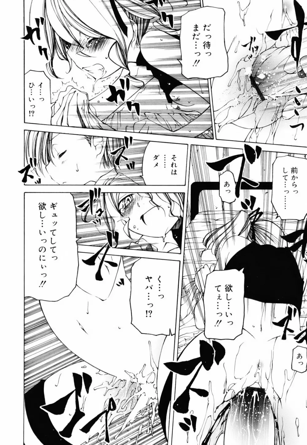 シーツの白と日陰の黒と Page.15