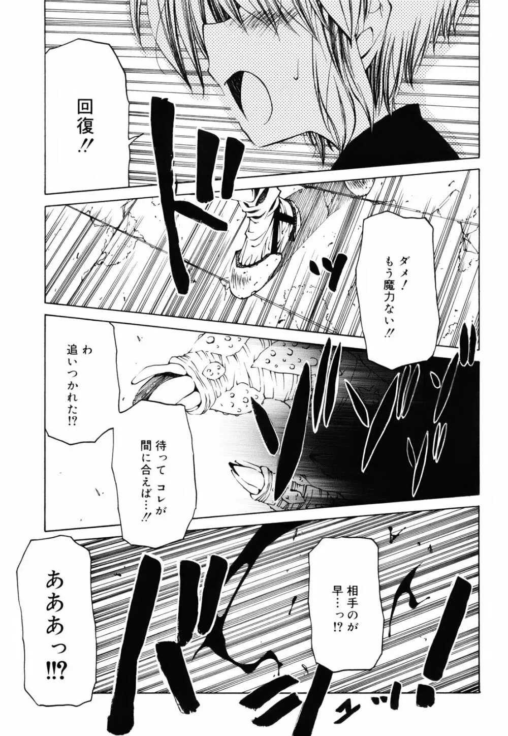 シーツの白と日陰の黒と Page.150