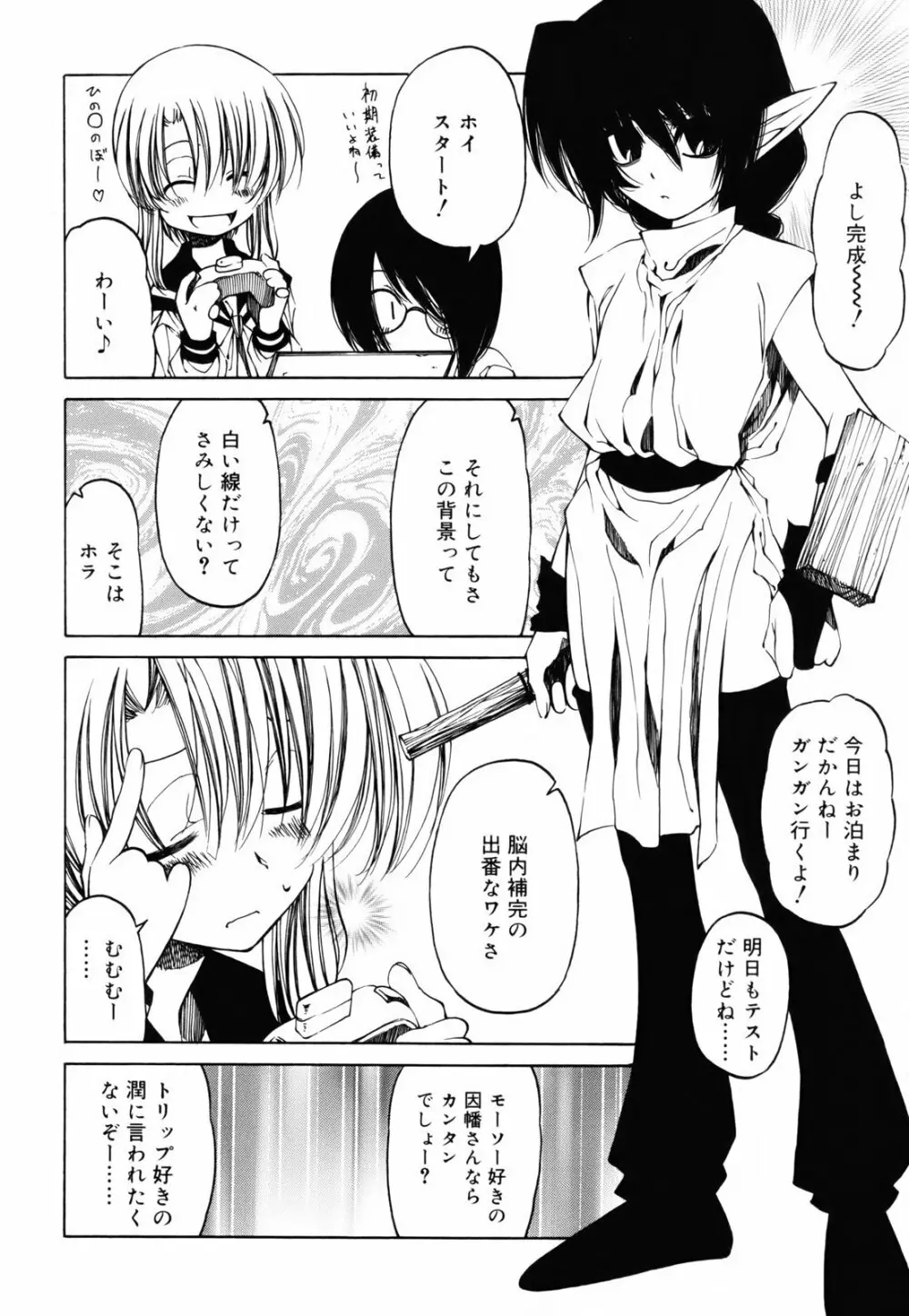 シーツの白と日陰の黒と Page.153