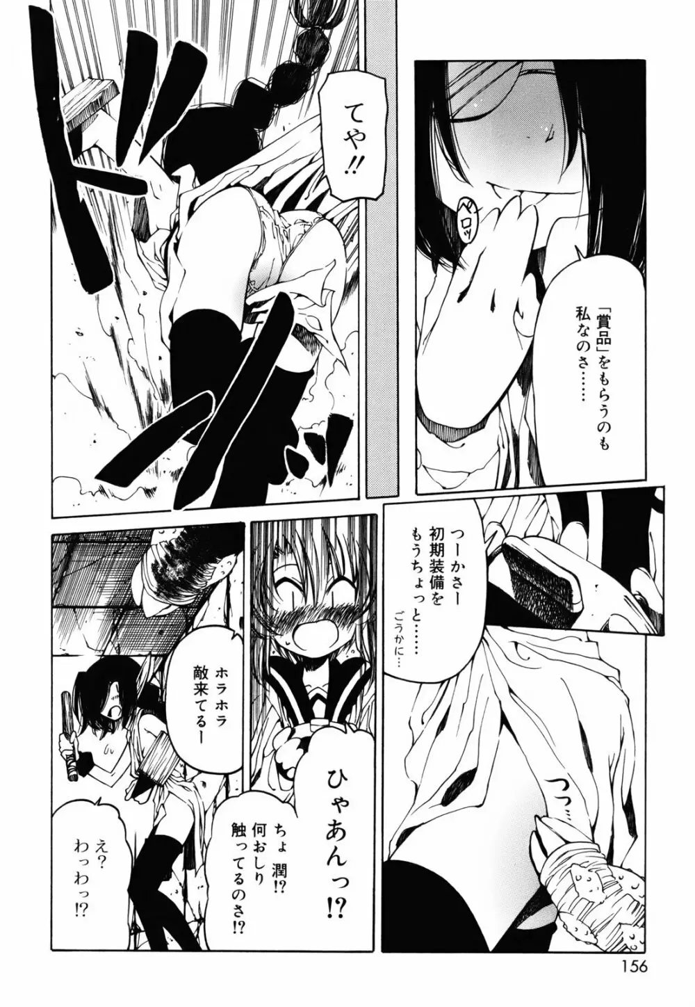 シーツの白と日陰の黒と Page.155