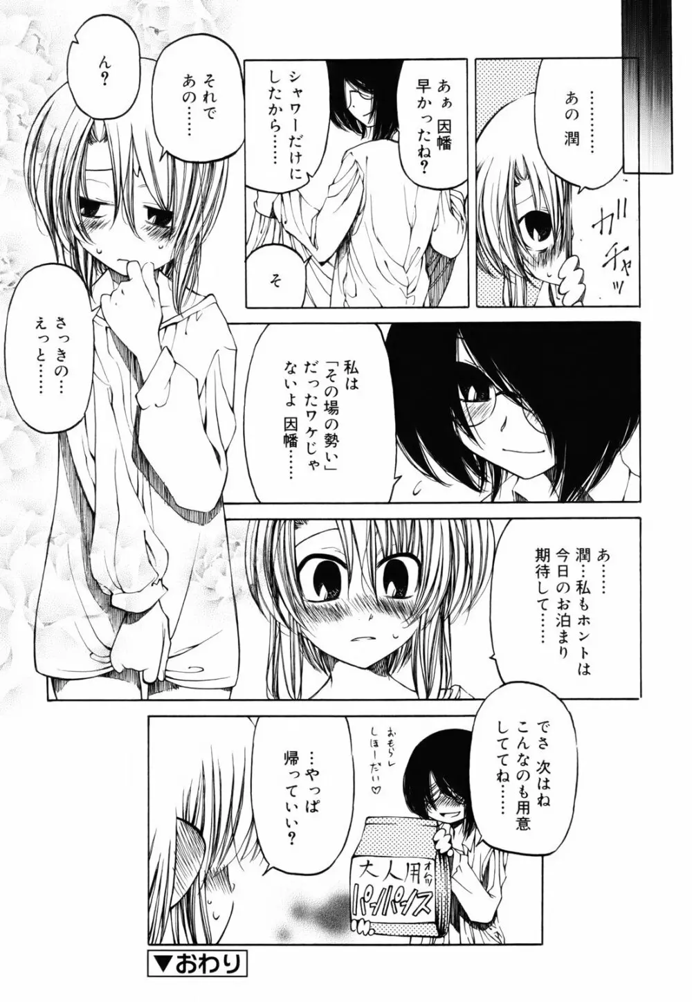 シーツの白と日陰の黒と Page.165