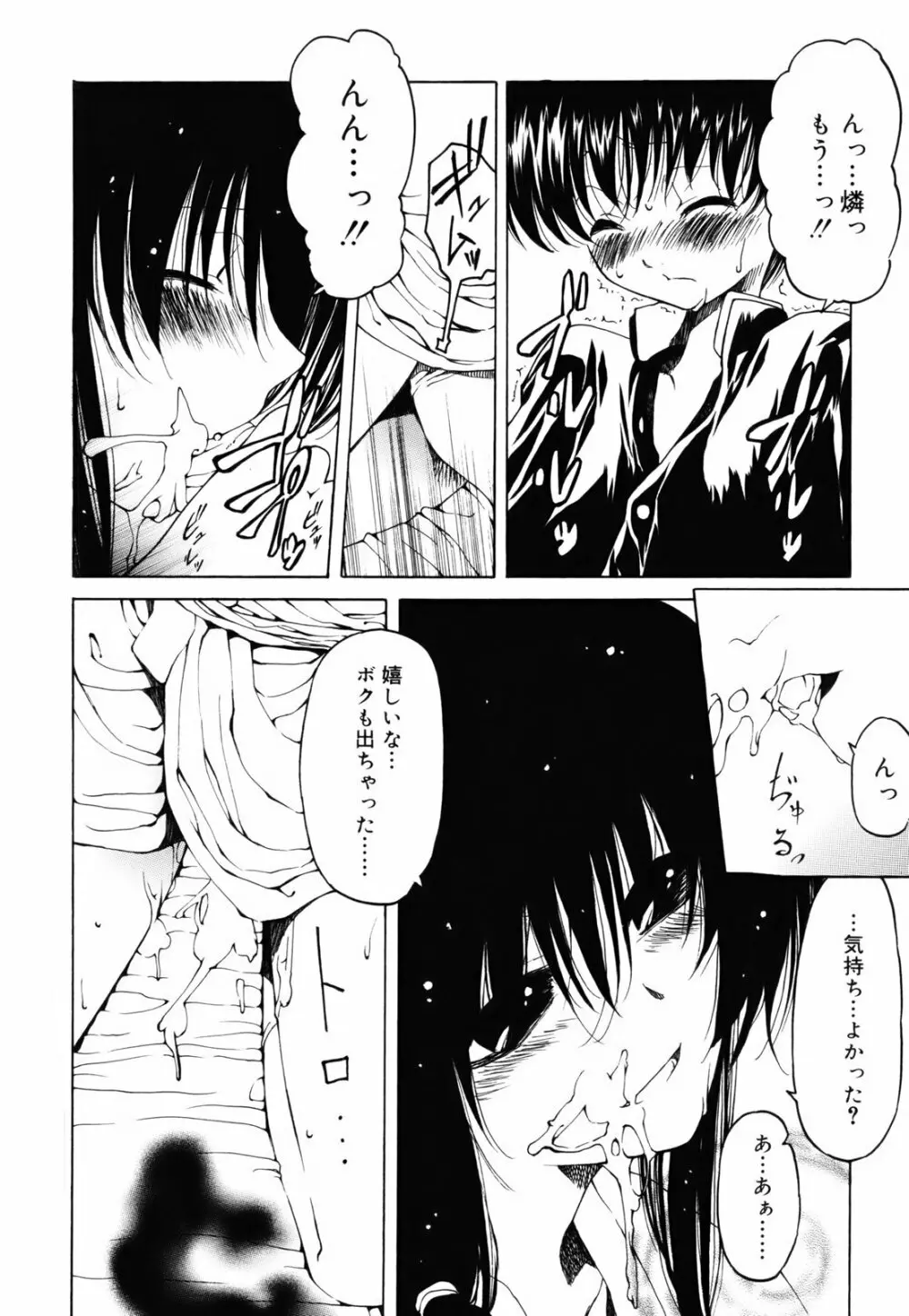 シーツの白と日陰の黒と Page.171