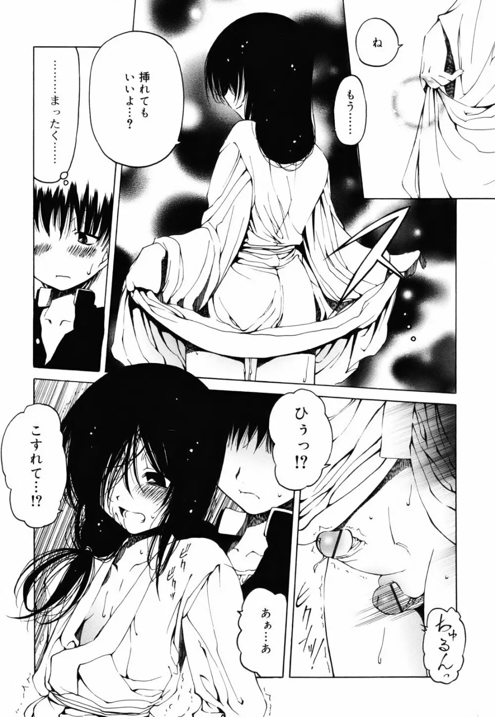 シーツの白と日陰の黒と Page.172