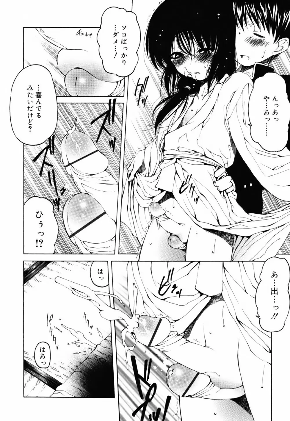 シーツの白と日陰の黒と Page.173