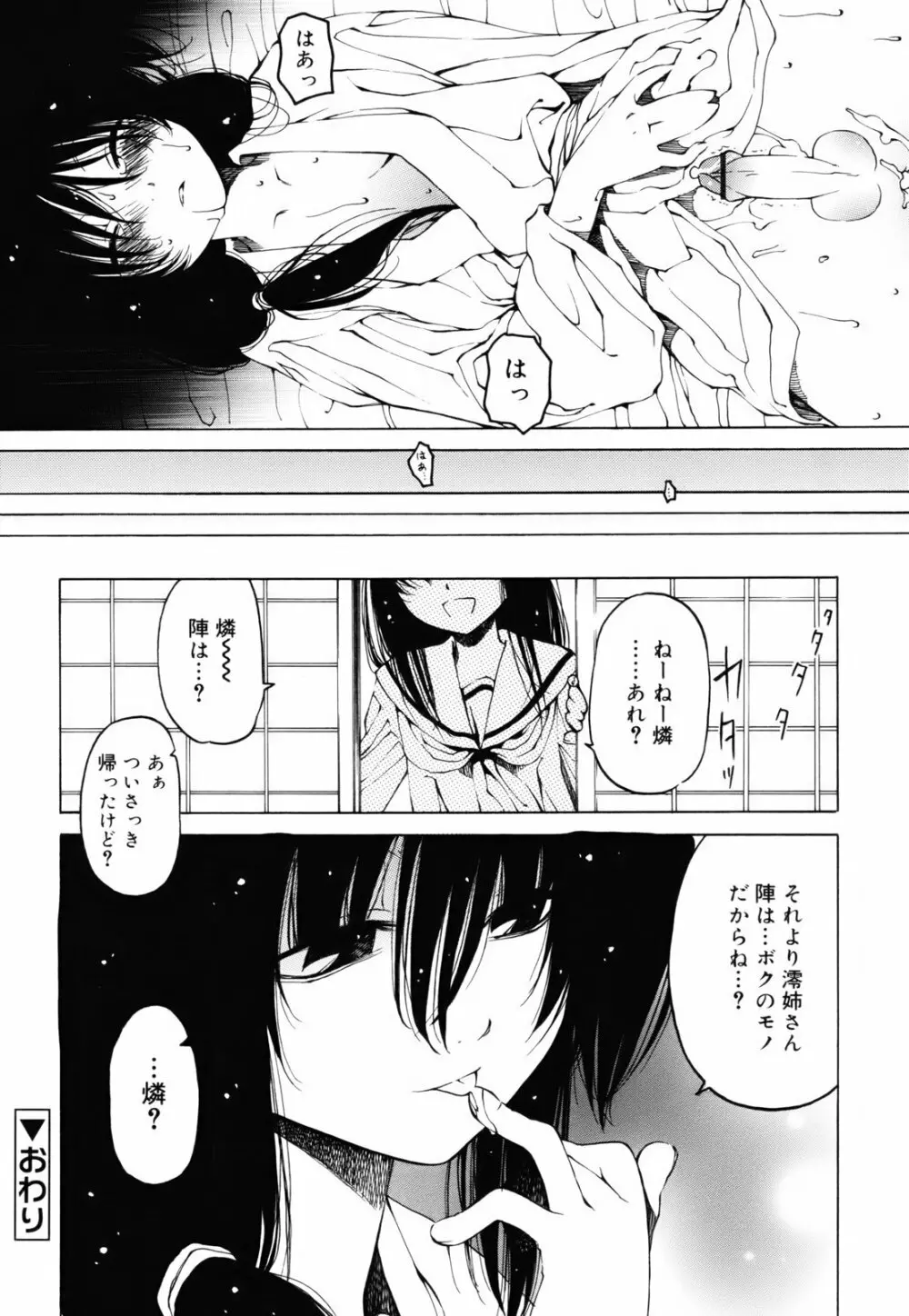 シーツの白と日陰の黒と Page.177