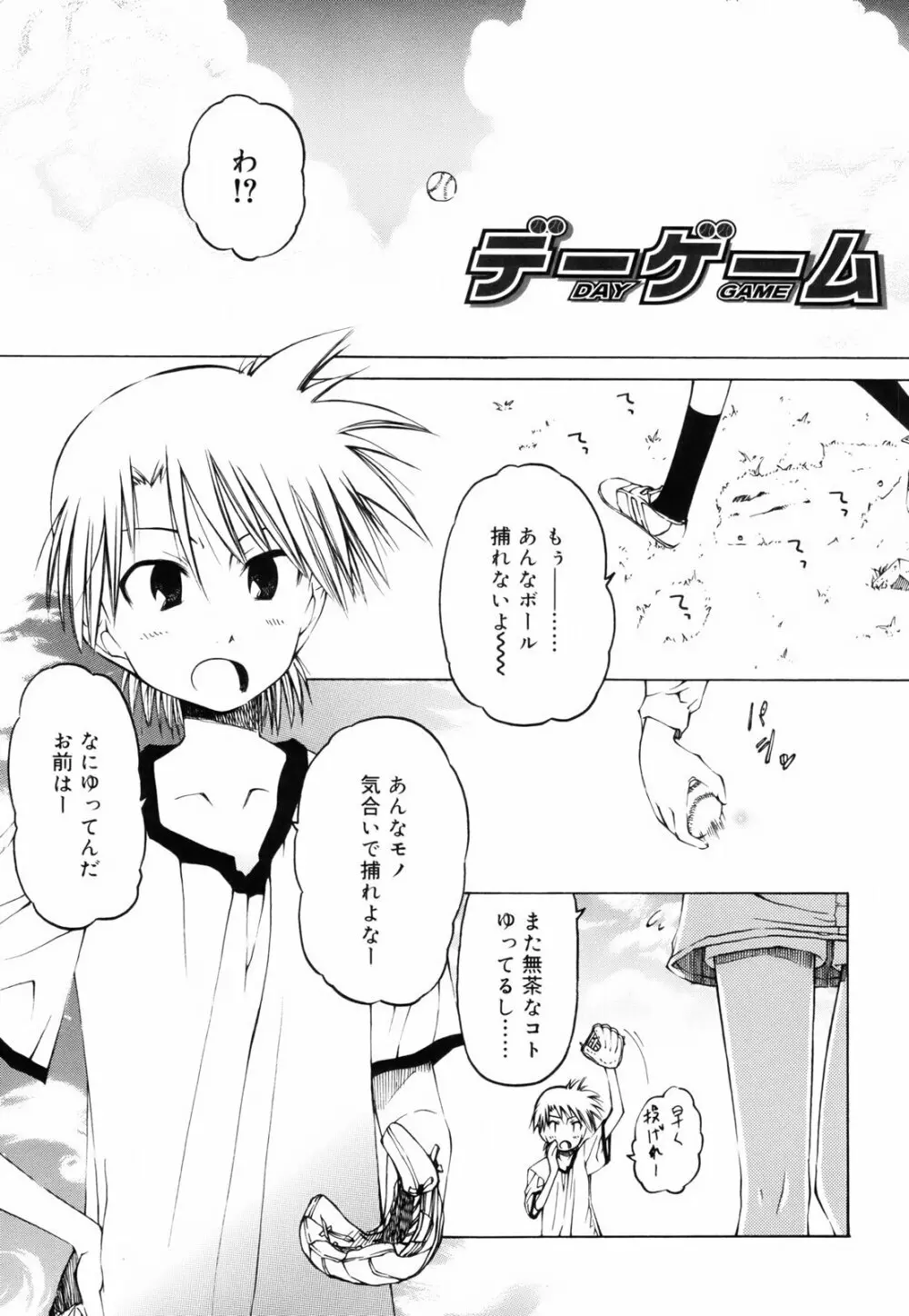 シーツの白と日陰の黒と Page.178