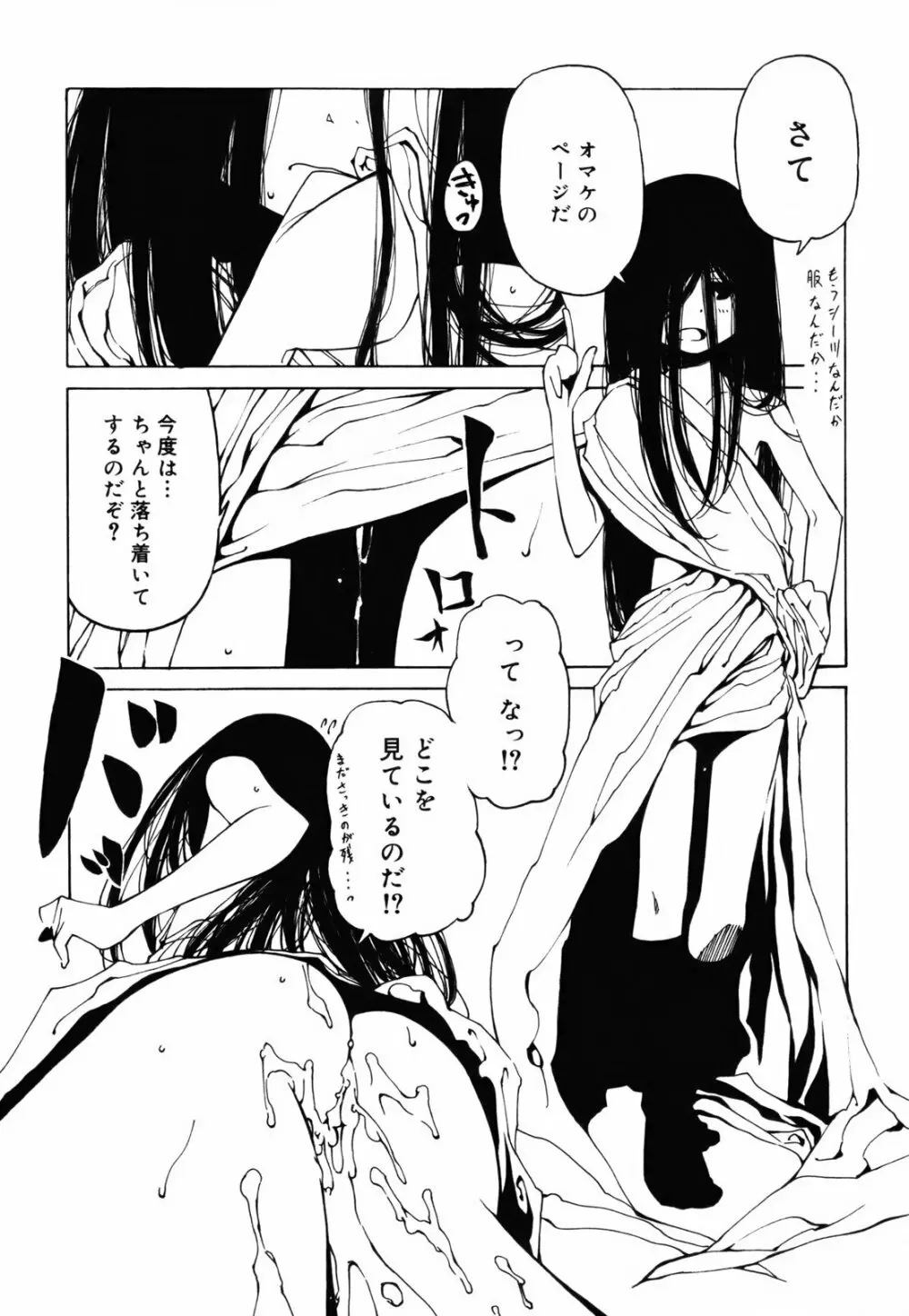 シーツの白と日陰の黒と Page.194