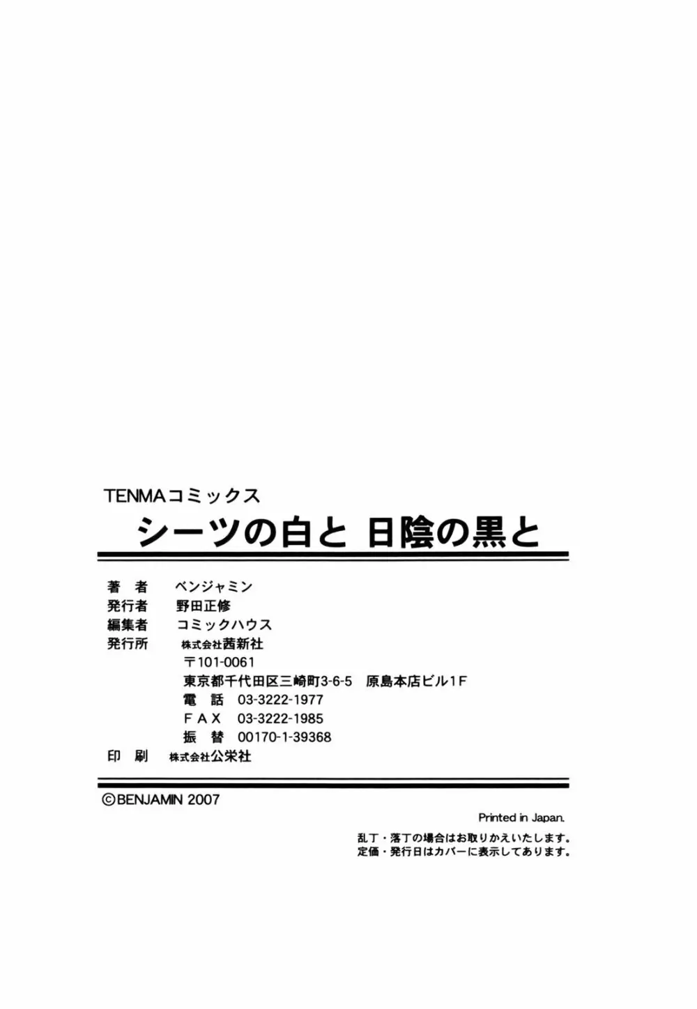 シーツの白と日陰の黒と Page.197