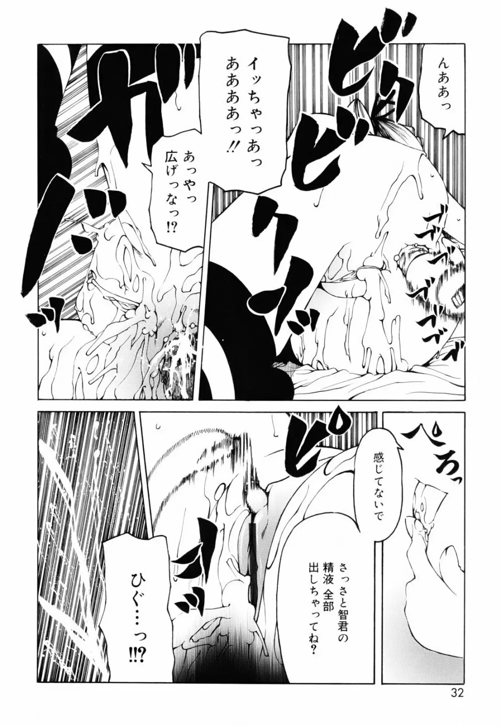 シーツの白と日陰の黒と Page.31