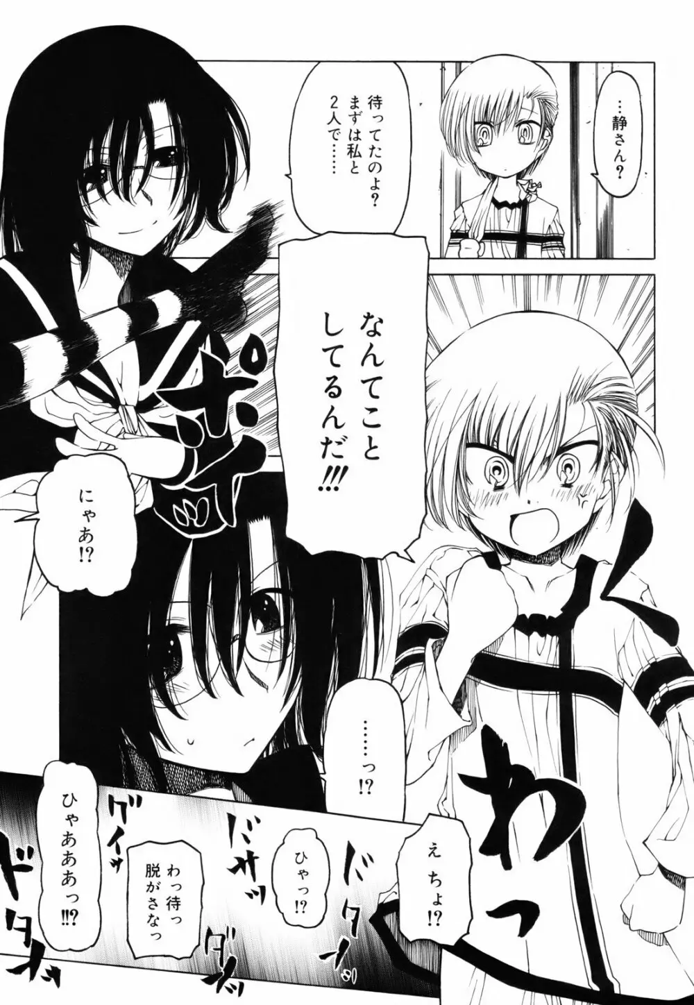 シーツの白と日陰の黒と Page.34